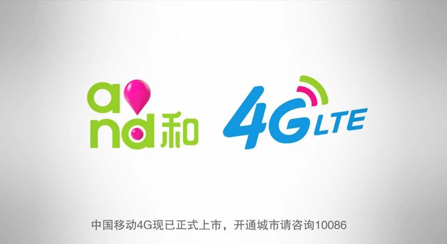 移動(dòng)4G 宣傳片